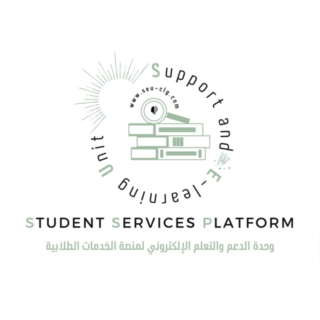 شعار وحدة الدعم والتعلم الإلكتروني منصةالخدمات الطلابية